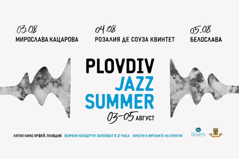 Plovdiv Jazz Summer
