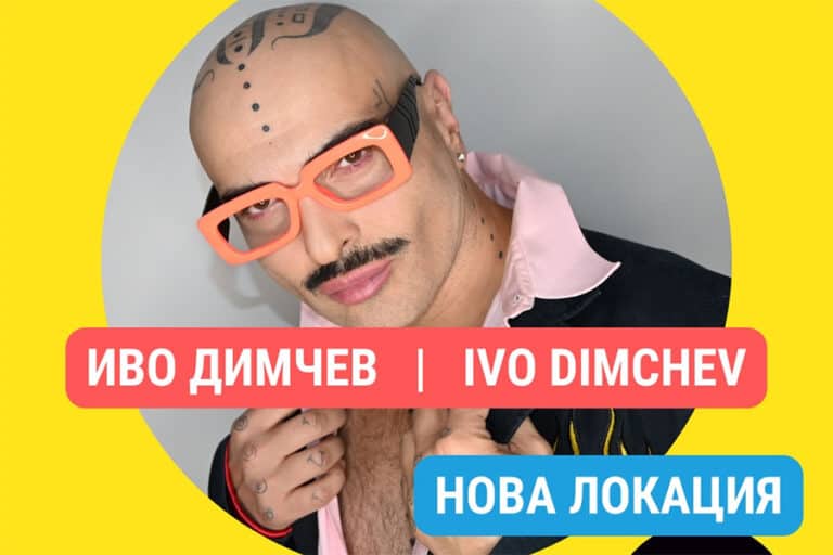Иво Димчев - концерт - 6fest