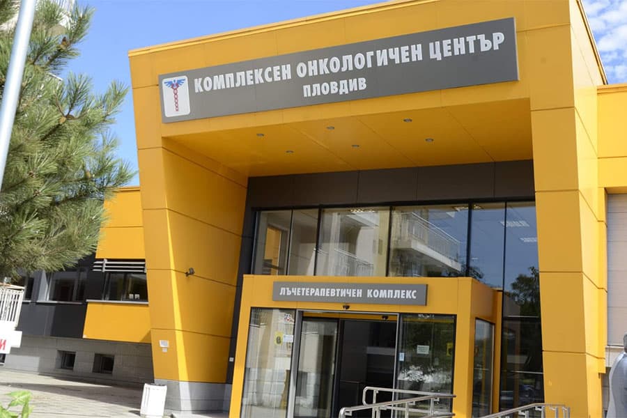 Комплексен онкологичен център (КОЦ) в Пловдив
