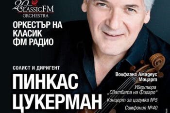 Пловдив посреща легендарния цигулар Пинкас Цукерман за пръв път