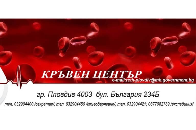 Кръводаряване - Бъди силен, дари кръв!