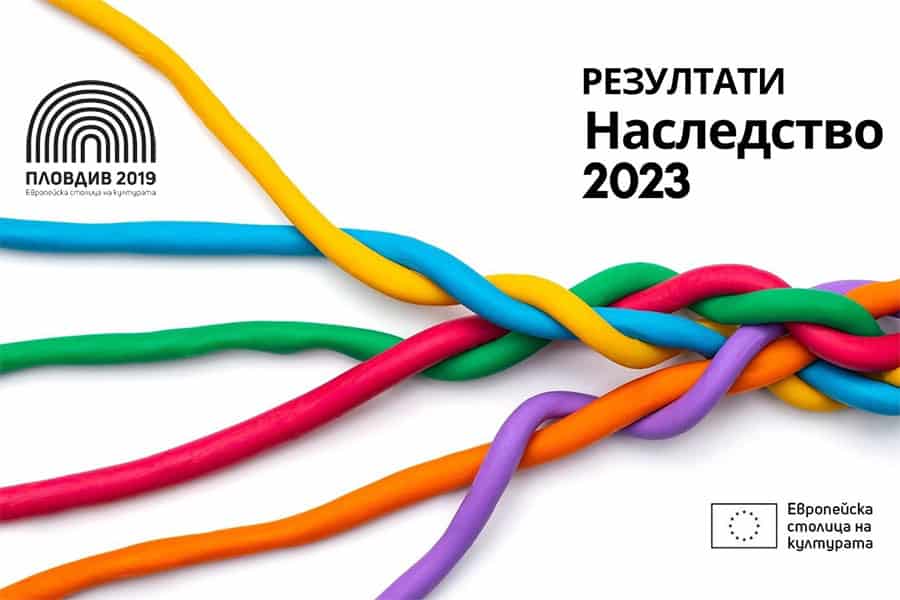 Фондация "Пловдив 2019" - Резултати Наследство 2023