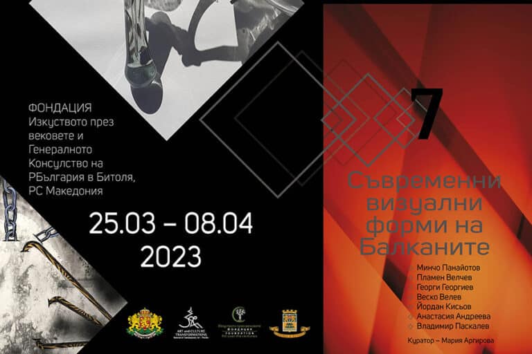 Представят изложба на съвременно изкуство от Пловдив в Република Северна Македония