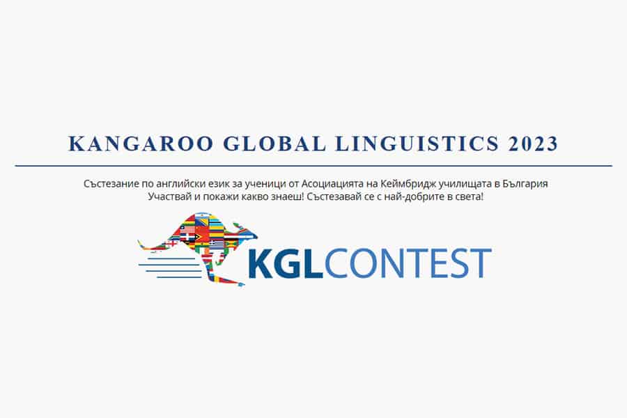 Kangaroo Global Linguistics - състезание по английски език за ученици