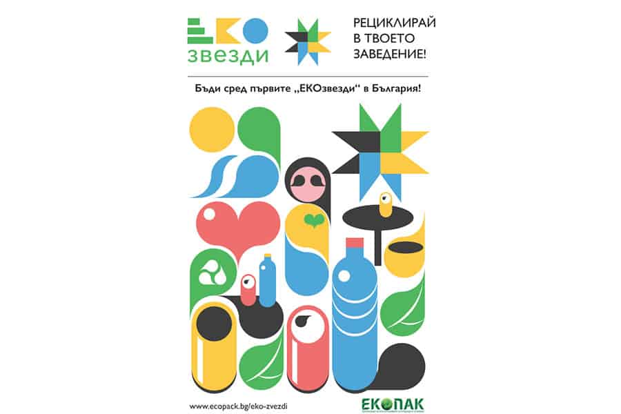 Община Пловдив и ЕКОПАК България ще стартират съвместна кампания ЕКО звезди