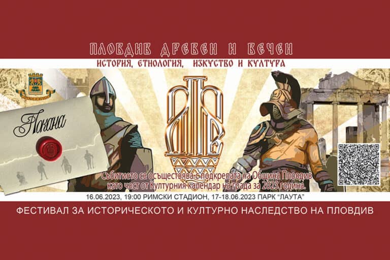 Фестивалът Пловдив - древен и вечен ще посрещне близо 200 възстановчици