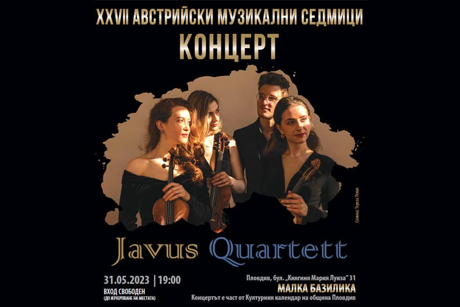 Квартет Явус с концерт в рамките на 27-те Австрийски музикални седмици