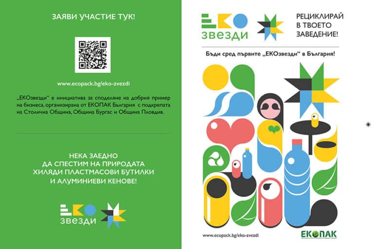 Община Пловдив и ЕКОПАК с инициатива заведенията да събират отпадъците разделно