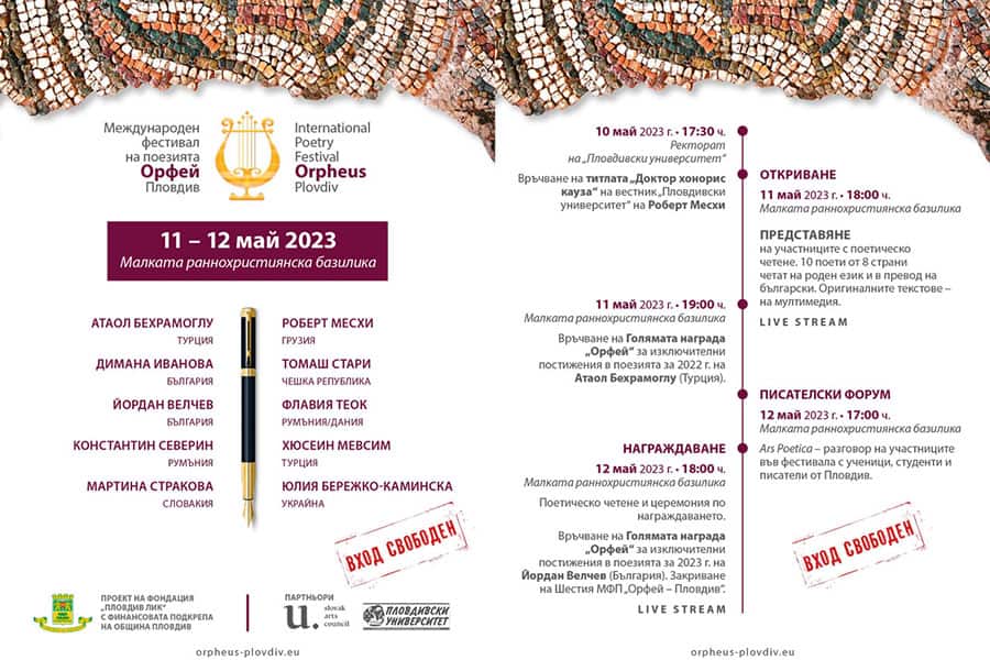 В Пловдивския университет стартира 6-тото издание на фестивала на поезията Орфей