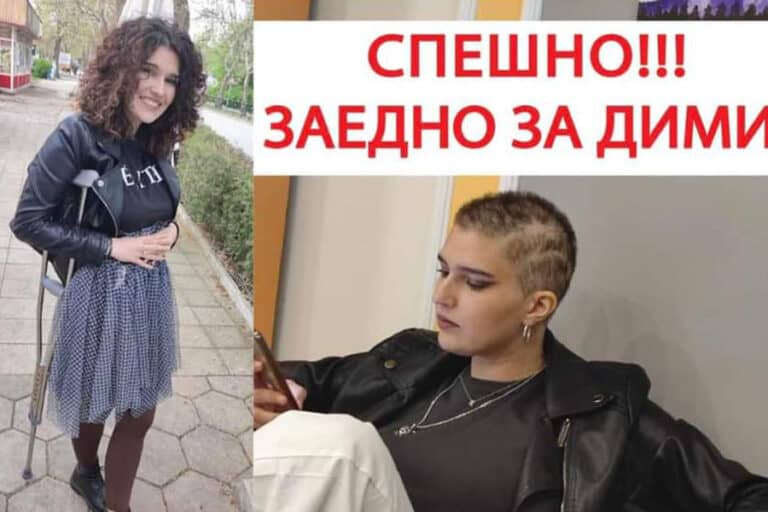 Студентката от ПУ Димислава Николова се нуждае от помощ в борбата с рака