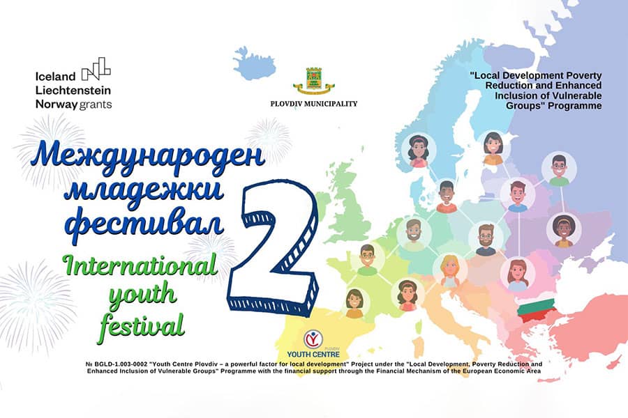 Международният младежки фестивал с второ издание на 3 и 4 юни