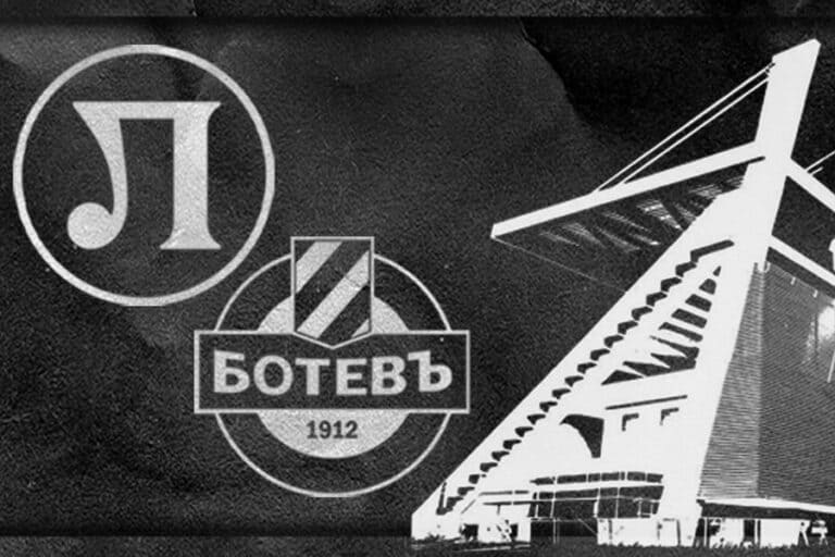 Локомотив Пловдив - Ботев Пловдив - 16 юли 2023
