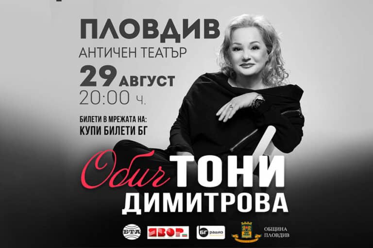 Тони Димитрова със самостоятелен концерт на Античния театър през август