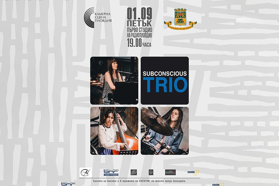 Дамското Subconscious Trio с вълнуващ концерт на Камерна сцена Пловдив