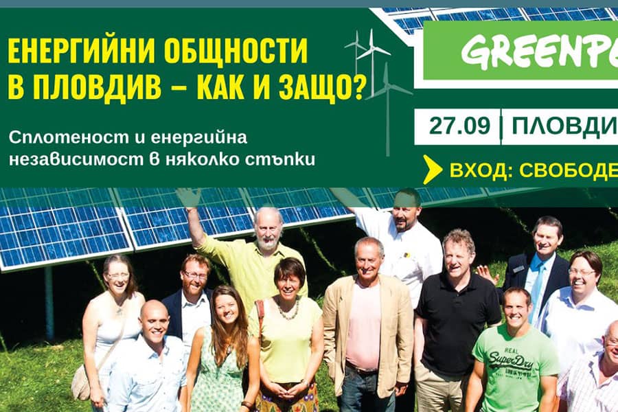 Greenpeace разясняват ползите от енергийните общности на среща в Пловдив
