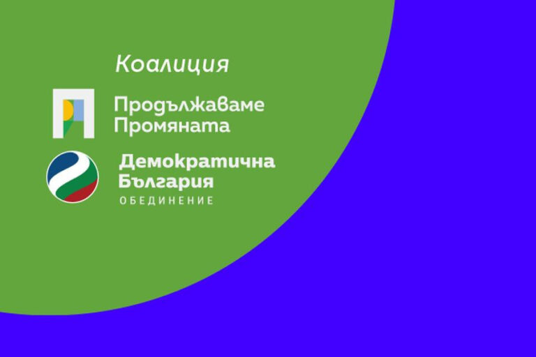 Коалиция Продължаваме Промяната - Демократична България, ПП-ДБ