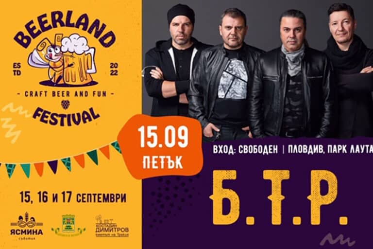 От 15 до 17 септември в Тракия ще се проведе фестивалът Beerland