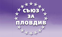 Съюз за Пловдив