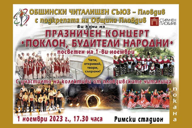Пловдив отбелязва Деня на народните будители с шествие, концерти и разнообразни инициативи