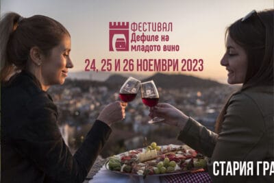 Виненият празник Дефиле на младото вино превзема Стария град в следващите 3 дни