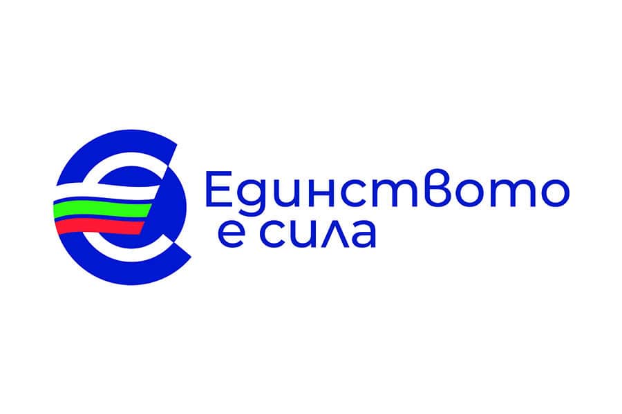 Единството е сила - лого и мото за присъединяване на България към еврозоната