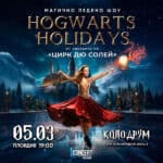 Звездите на Цирк Дю Солей гостуват в Пловдив с леденото шоу HOGWARTS HOLIDAYS