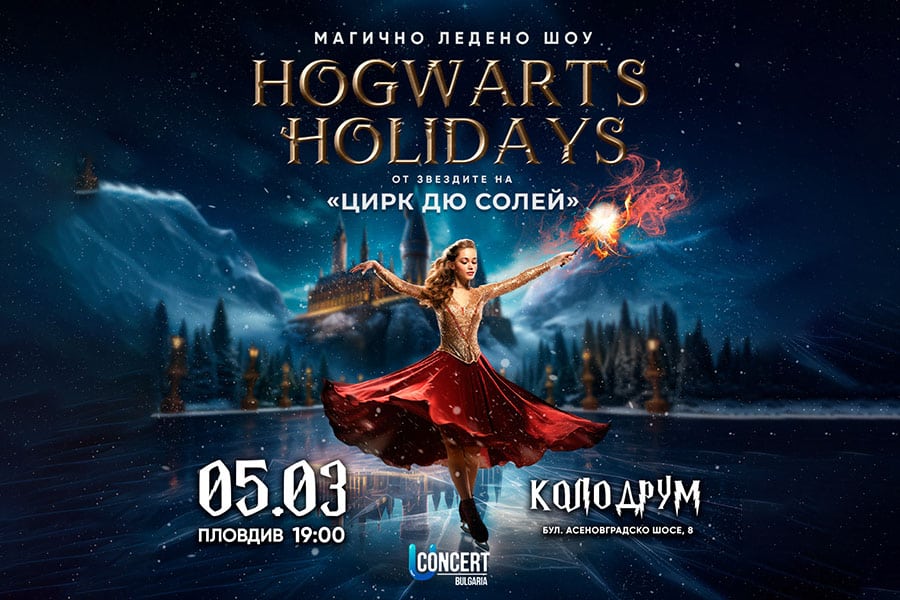 Звездите на Цирк Дю Солей гостуват в Пловдив с леденото шоу HOGWARTS HOLIDAYS
