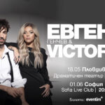 Евгени Генчев и VICTORIA с ексклузивен концерт и фен среща в Драматичния театър в Пловдив