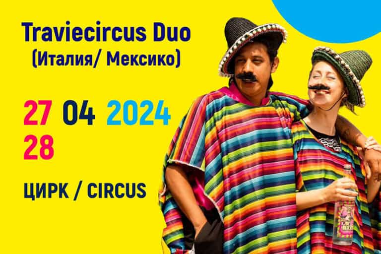 Мексикански цирк и куклен театър по японска техника в програмата на 6Fest на 27 и 28 април