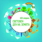 Община Пловдив отбелязва Деня на Земята на 22 април