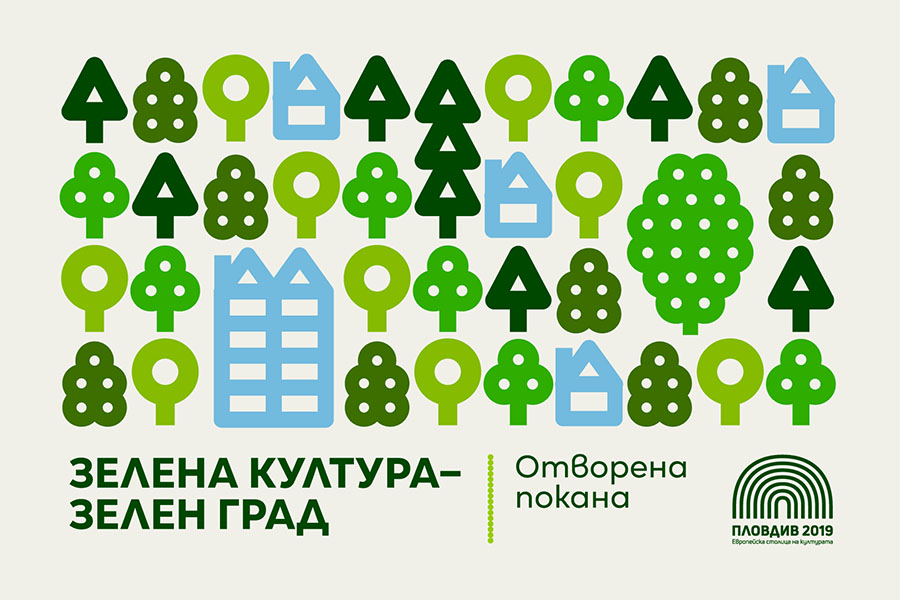 Фондация „Пловдив 2019“ инвестира 200 000 лв. за 17 нови събития във всички райони на града