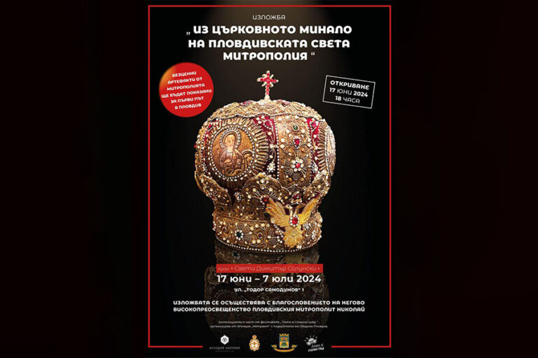 Изложба показва безценните съкровища на Пловдивската Света митрополия