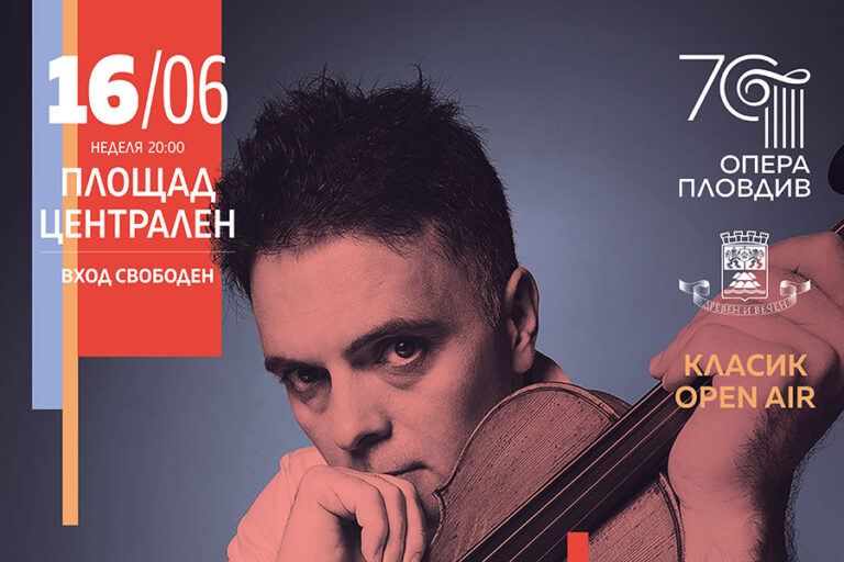 Концерт на Опера Пловдив с виртуозния цигулар Васко Василев на площад Централен