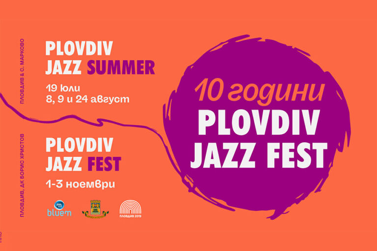 Plovdiv Jazz Fest празнува своя десети рожден ден с програма през лятото и есента