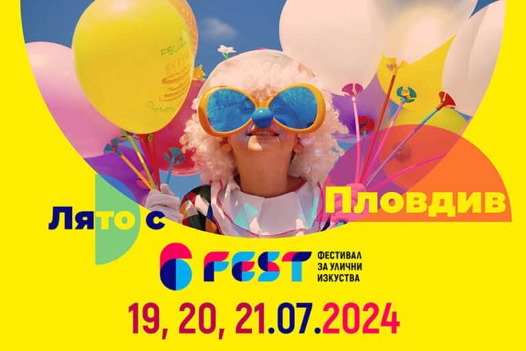 Фестивалът за улични изкуства 6Fest в Пловдив продължава със специална лятна програма