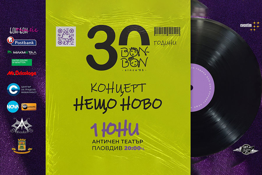 Мария Илиева, Графа, Дара Екимова и Венци Венц празнуват 30 години „Бон-Бон“ в Пловдив
