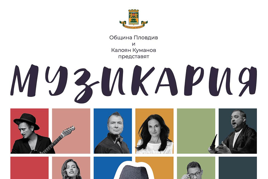 С „Музикария“ и есенни изложби започва 21-ият Есенен салон на изкуствата в Пловдив
