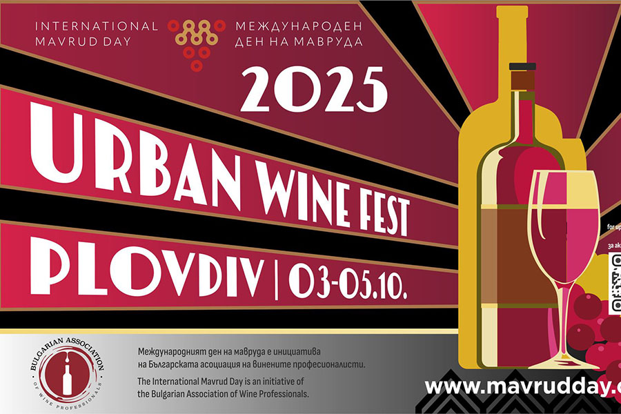 Пловдив празнува Международния ден на мавруда с Urban Wine Fest - Plovdiv