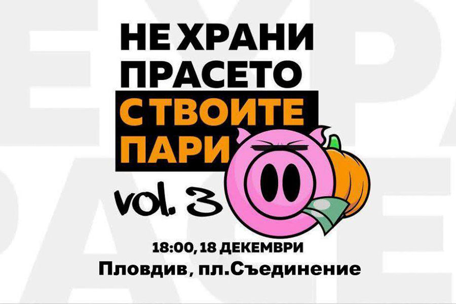 Пловдив излиза на протест след четвъртия опит на управляващите да прокарат бюджет 2026