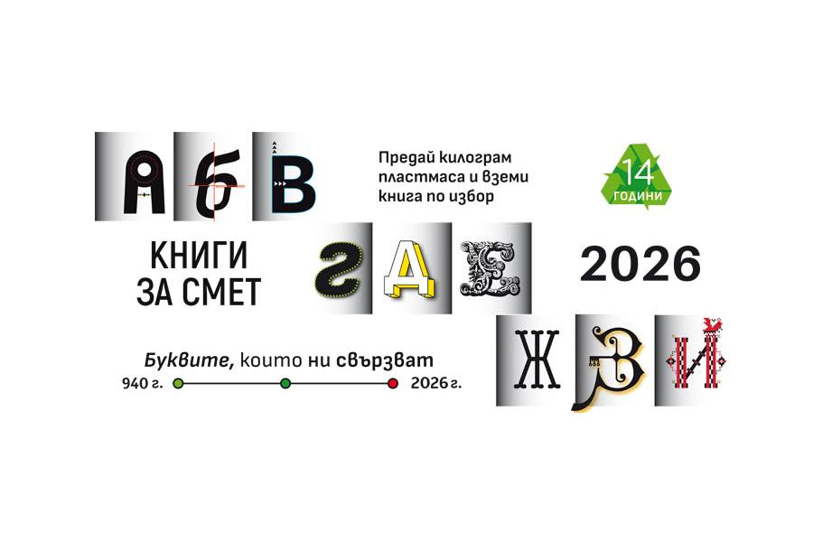 Книги за смет - Пловдив 2
