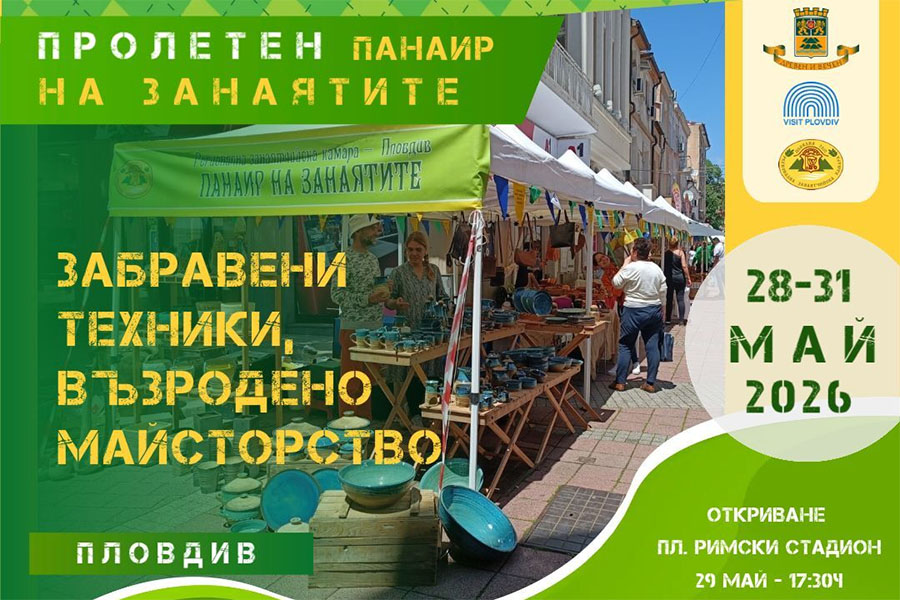 Пролетният панаир на занаятите превзема Малката главна в Пловдив