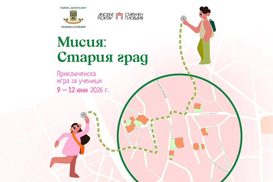 Ученици тръгват на мисия в Стария град на Пловдив