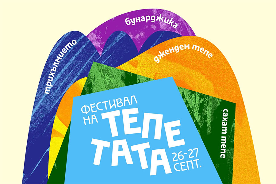 Пловдив събира култура, спорт и природа на първия „Фестивал на тепетата“
