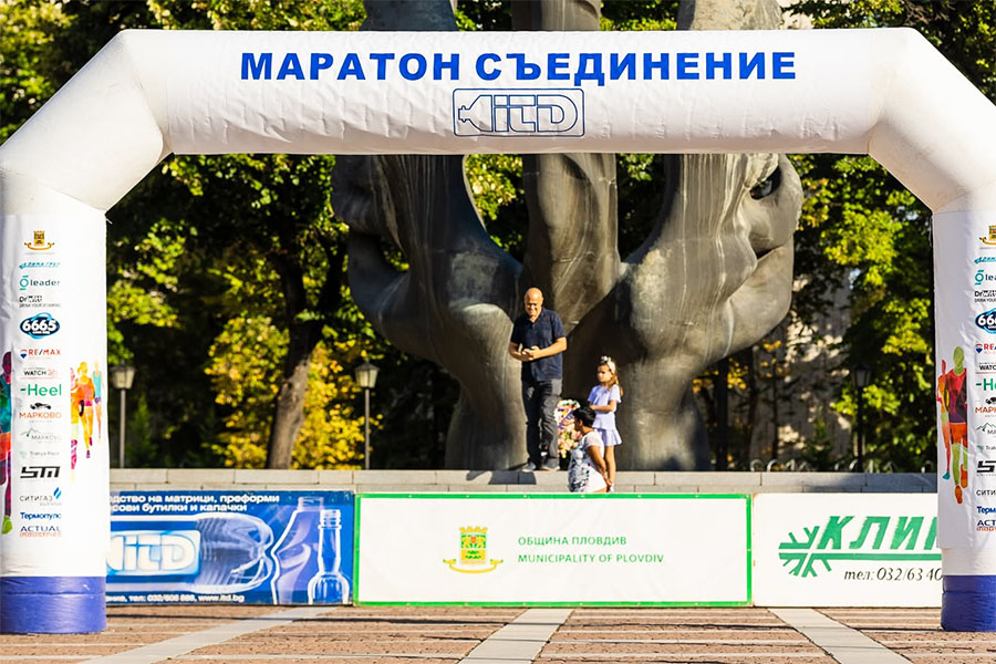 Международния мемориален маратон „Съединение“ в Пловдив