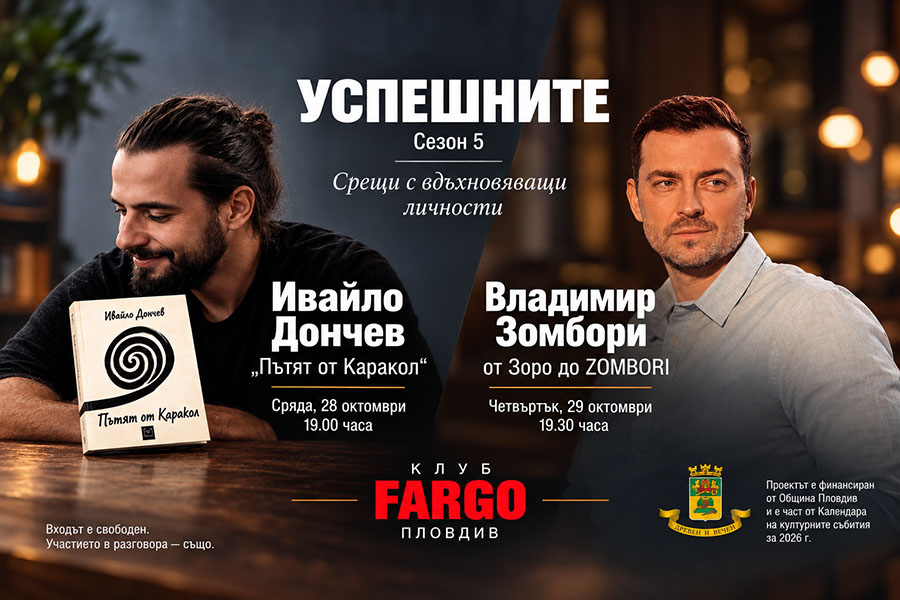 Ивайло Дончев и Владимир Зомбори гостуват на „Успешните“ в Пловдив