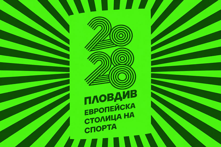 Пловдив е Европейска столица на спорта 2028